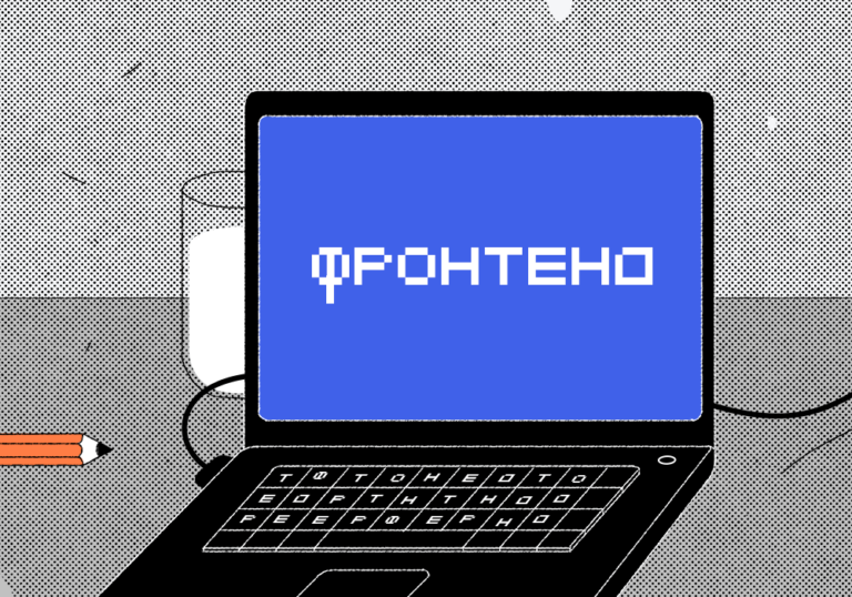 Frontend-разработчик: чем занимается и что должен уметь