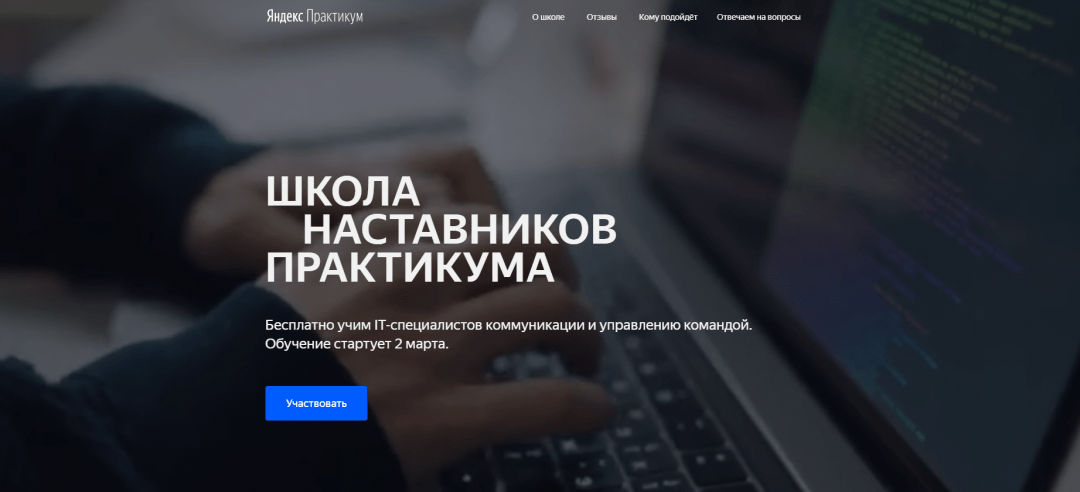 Яндекс Практикум запускает школу наставников