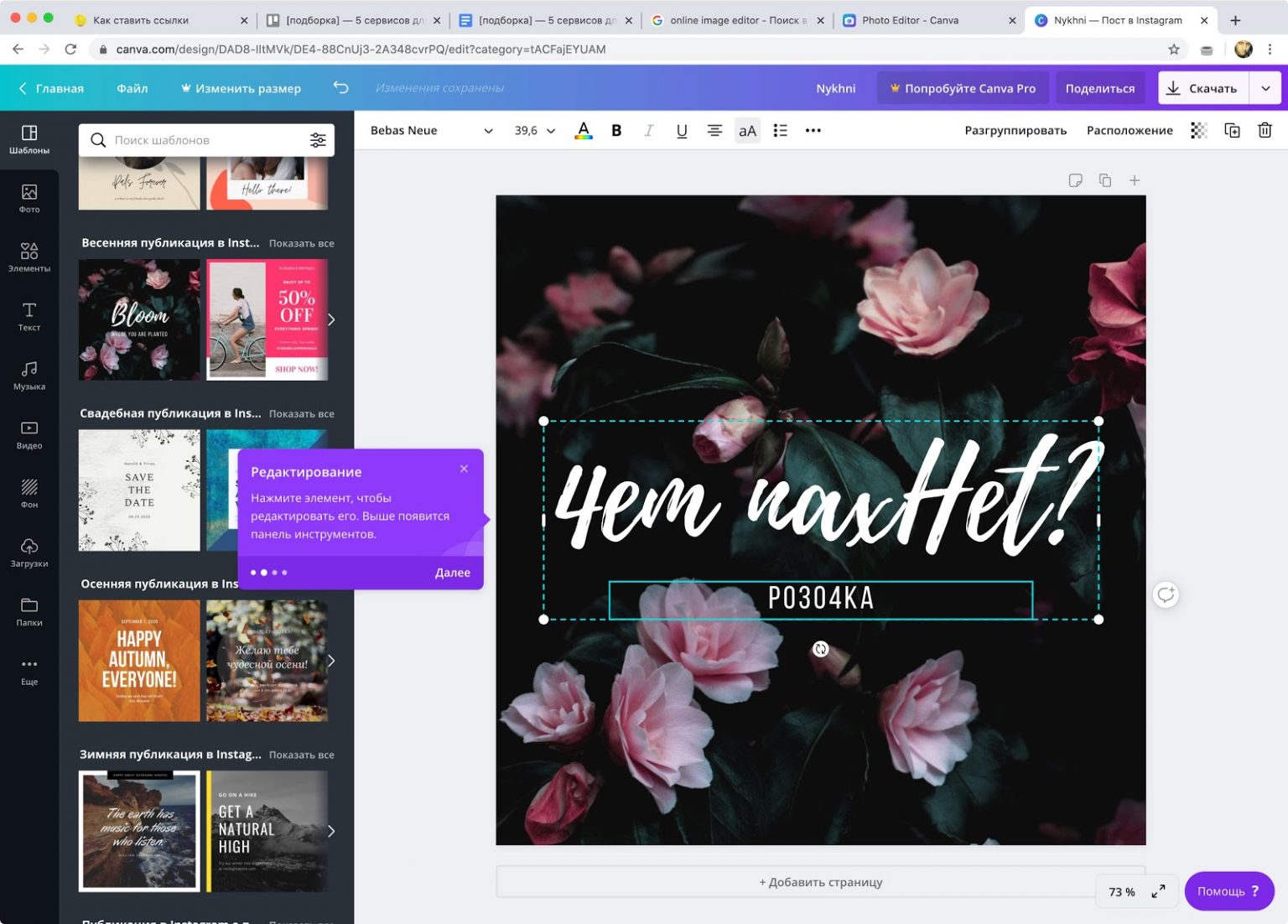 Редактор canva. Канва графический редактор. Canva Интерфейс. Canva фото.