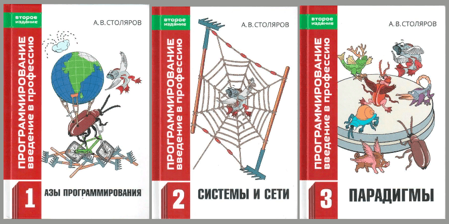 Андрей Столяров выпустил второе издание книги для программистов