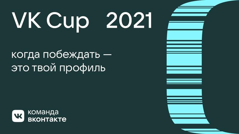 ВКонтакте проведёт чемпионат по программированию