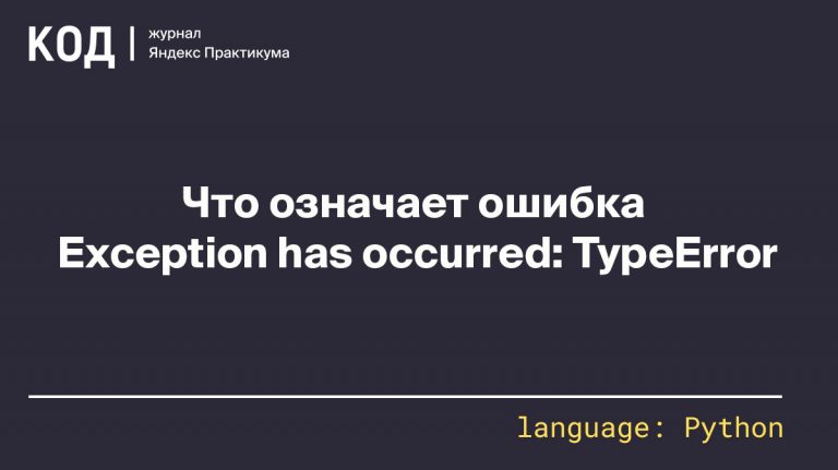 Что означает ошибка SyntaxError: 'break' outside loop - Журнал «Код ...