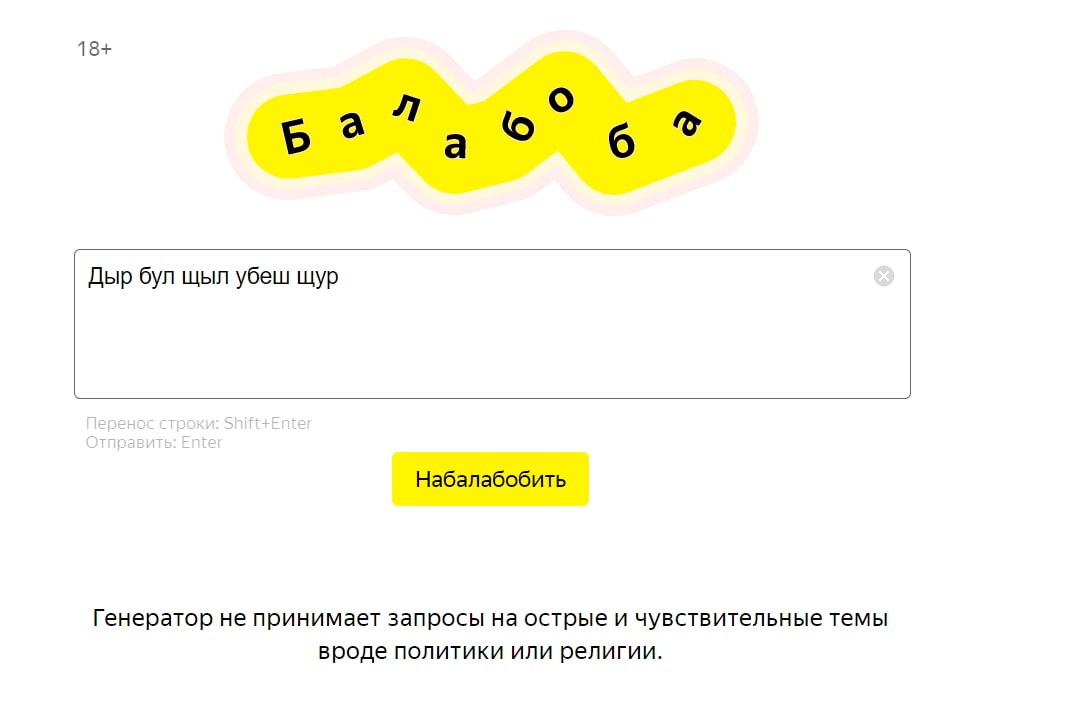 Яндекс запустил Балабобу