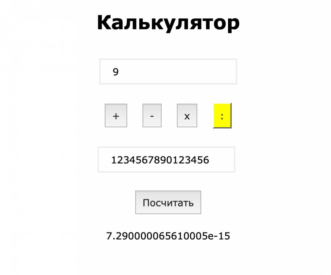 Калькулятор неправильных чисел. Как написать на калькуляторе. Проверка калькулятора. Проверка калькулятора на точность. Как проверить калькулятор на правильность счета 123456789.