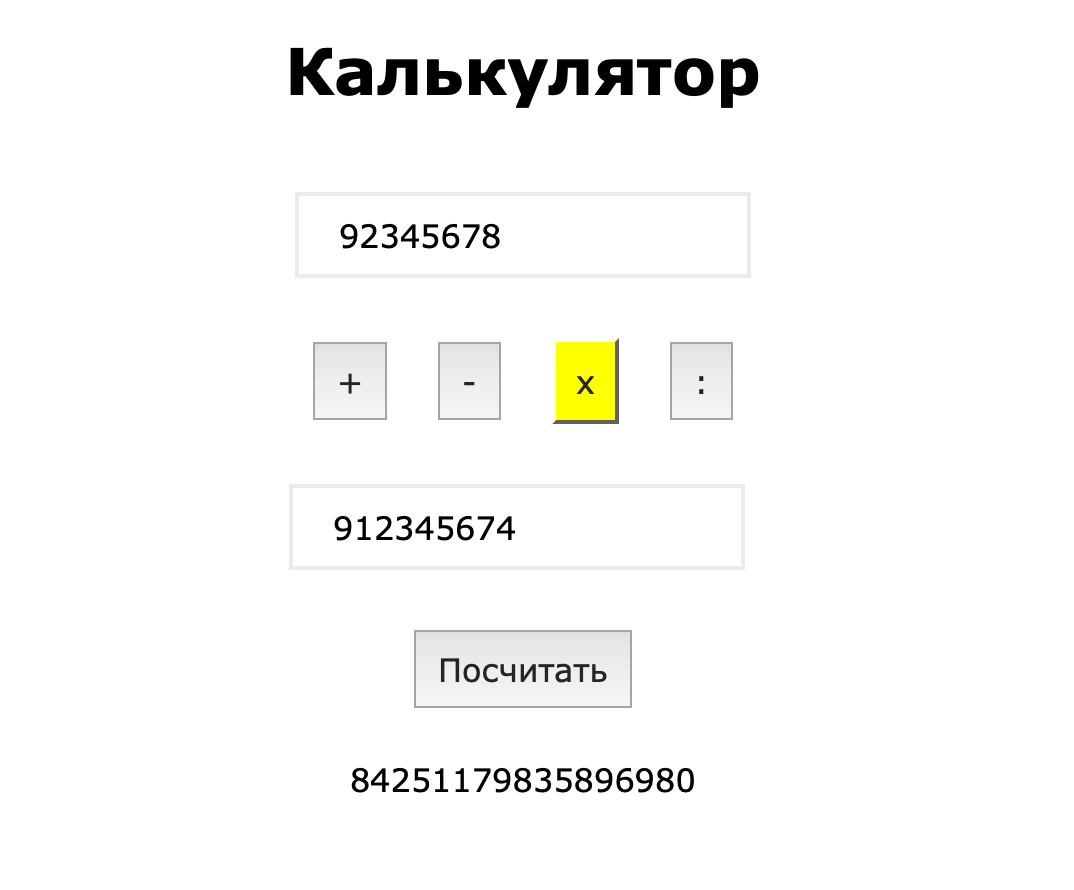 как проверить калькулятор на правильность счета 123456789