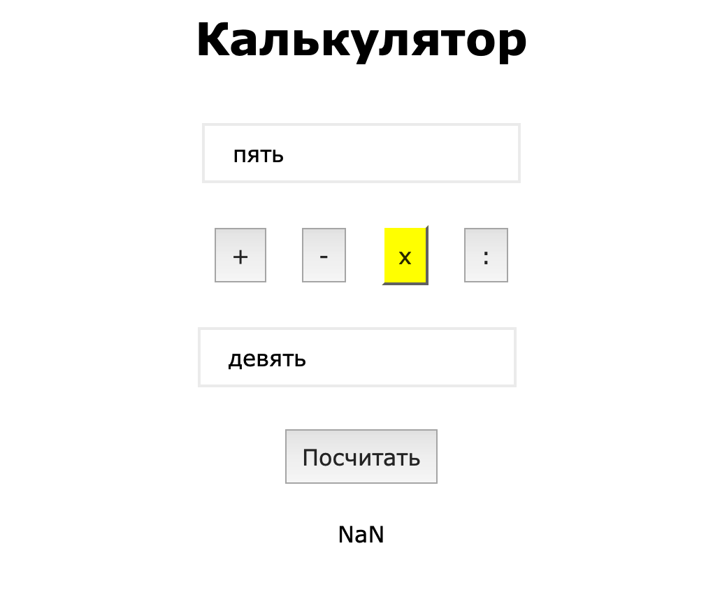как проверить калькулятор на правильность счета 123456789