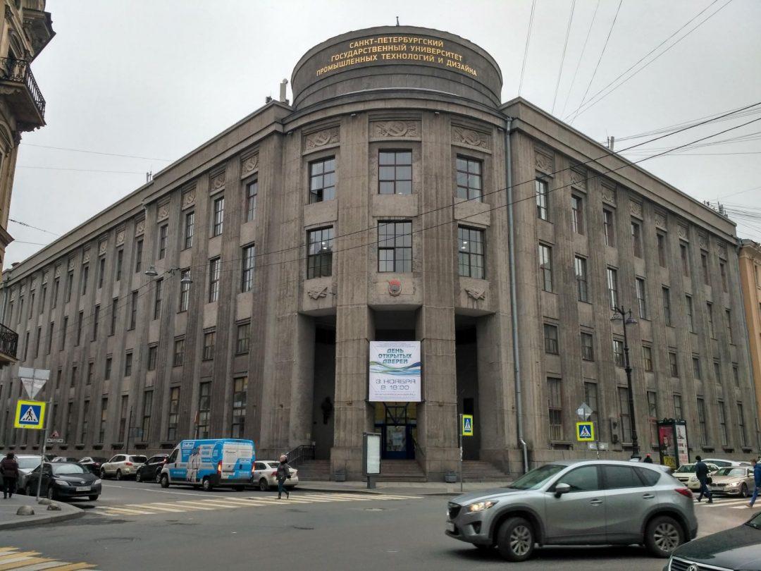 Санкт-Петербургский университет технологий и дизайна