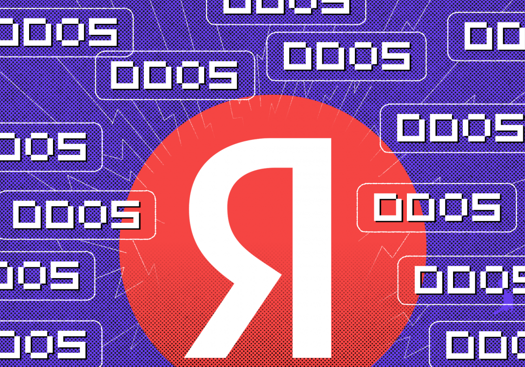 Как Яндекс пережил самую крупную DDoS-атаку в истории интернета — Журнал  «Код»