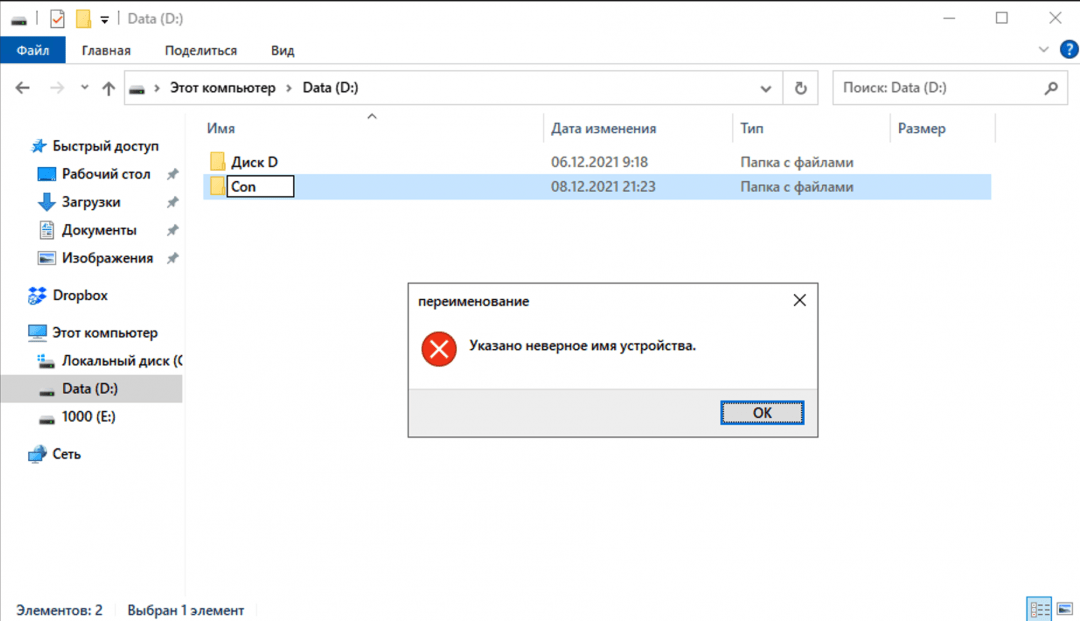 Почему в Windows нельзя создать папку или файл с именем Con