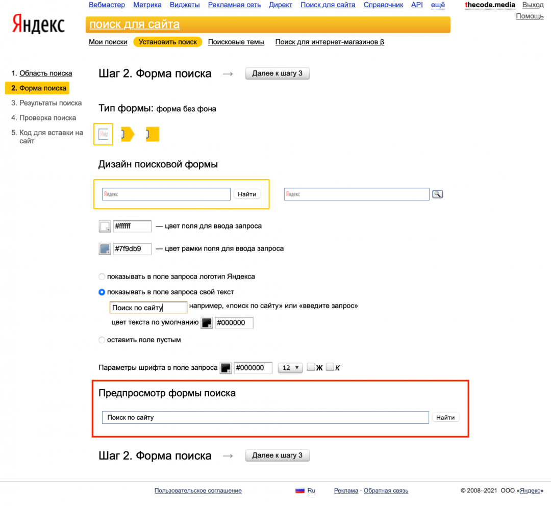 Как добавить строку поиска на сайт