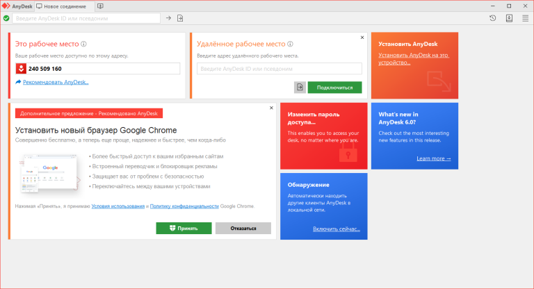 Программа для удаленного подключения anydesk