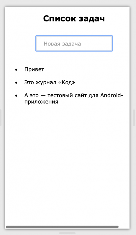 Делаем из сайта приложение для Android на конструкторе