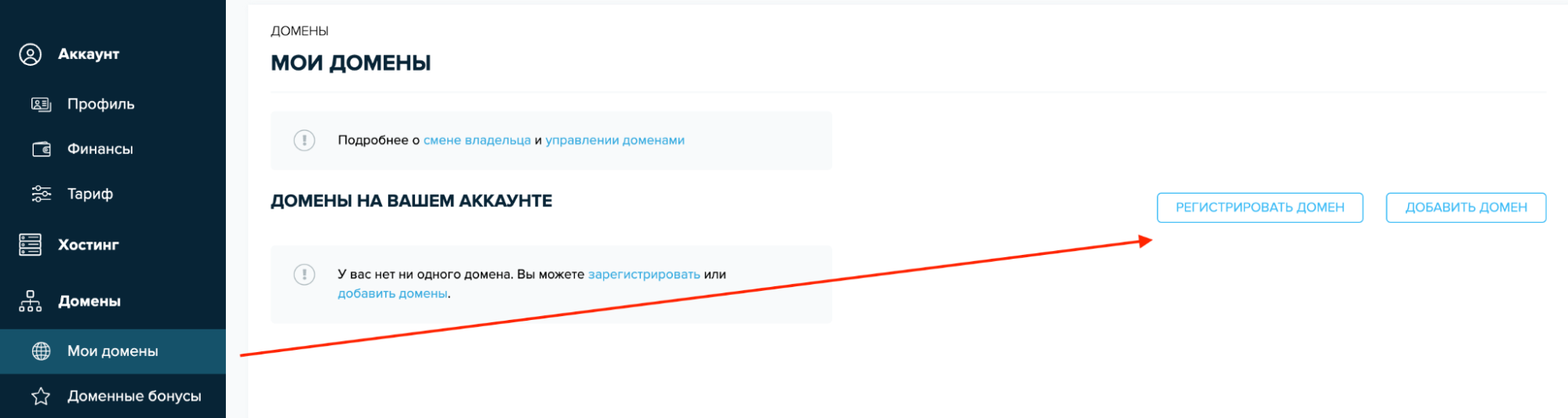 Домен хостинг зарегистрировать