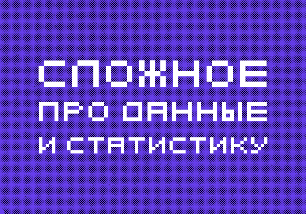 Как получить полезные знания из больших данных