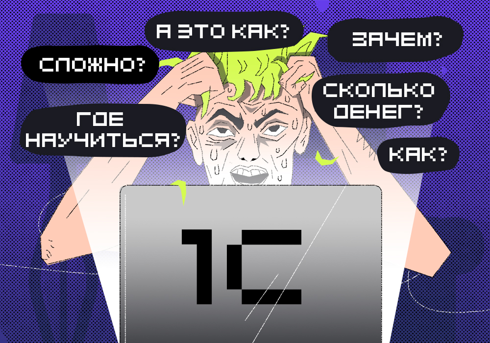 9 острых вопросов 1С-программисту — Журнал «Код» программирование без ...