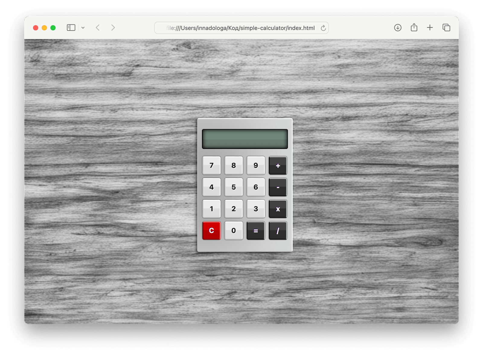 Простой калькулятор на HTML и CSS с красивым интерфейсом