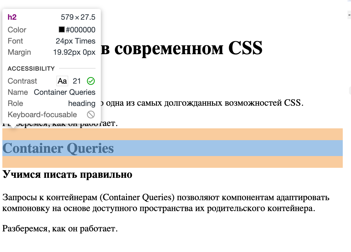 Что нового в современном CSS