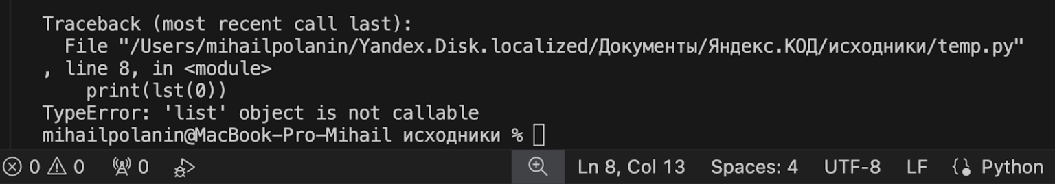 Что означает ошибка TypeError: object is not callable — Код