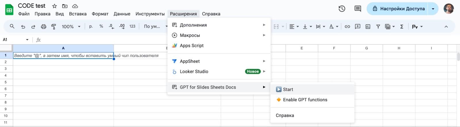 Подключение ChatGPT и других нейросетей к Excel