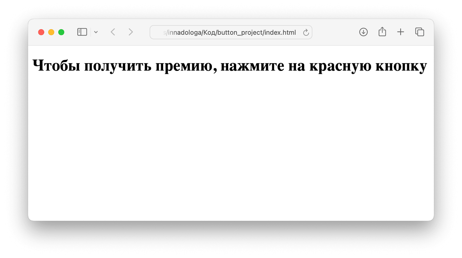 Веб-проект: страница с кнопкой, которая убегает от мышки