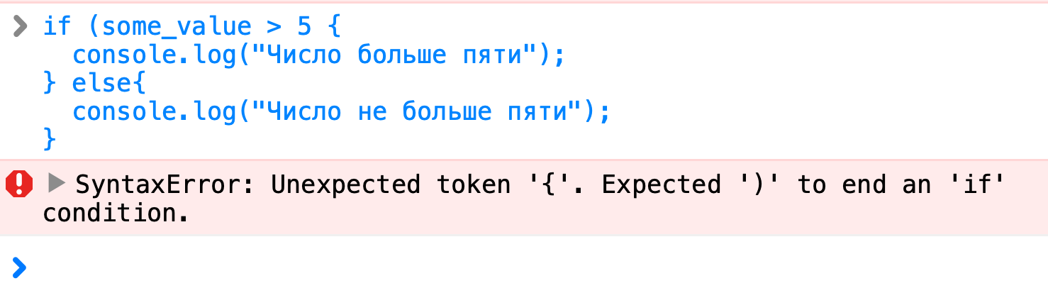 Что означает ошибка SyntaxError: Unexpected token '{'. Expected ')' to end an 'if' condition