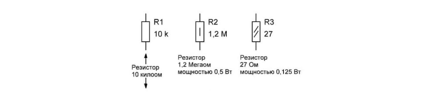 Резистор