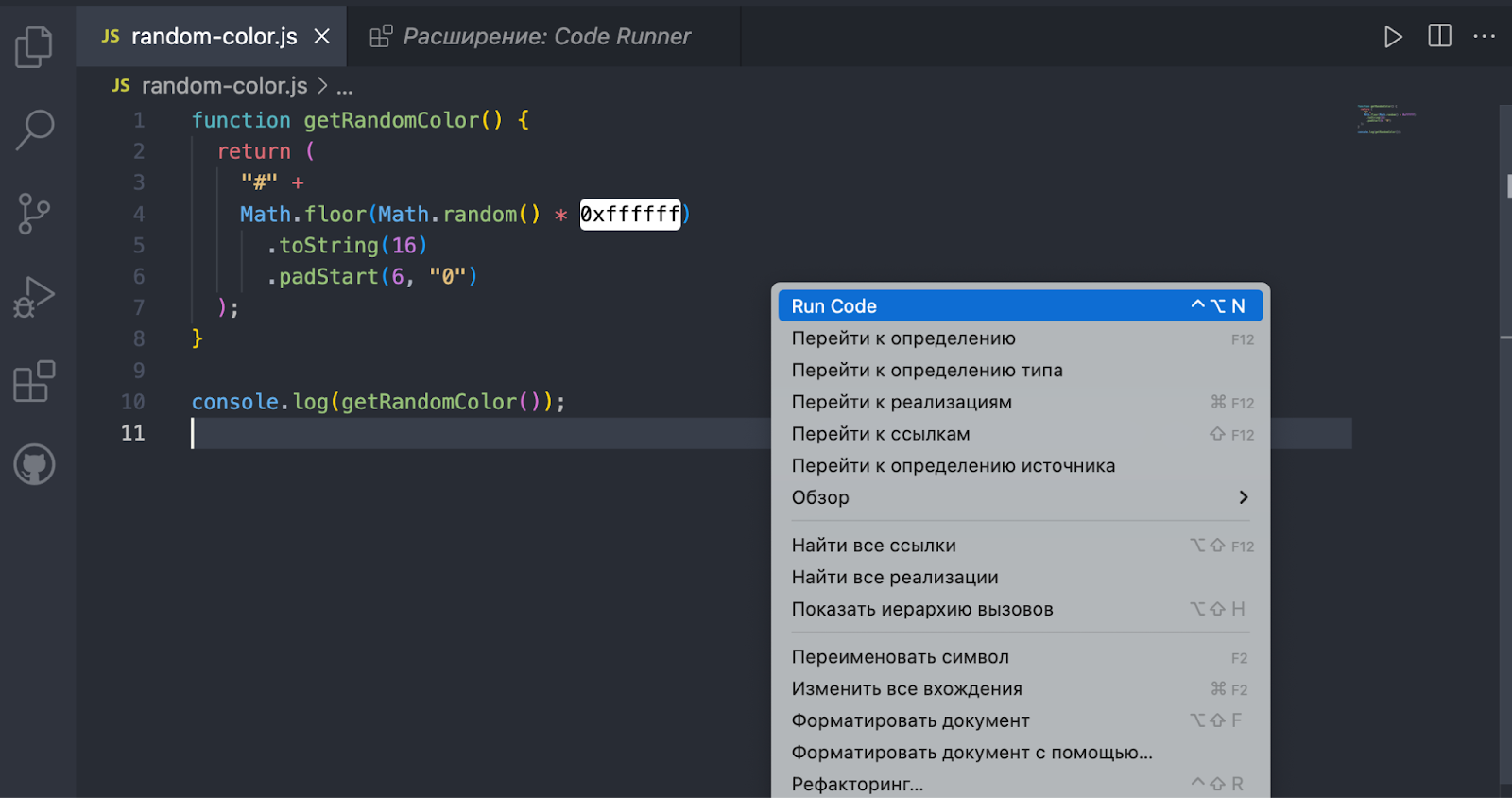 Запускаем скрипт в терминале VS Code