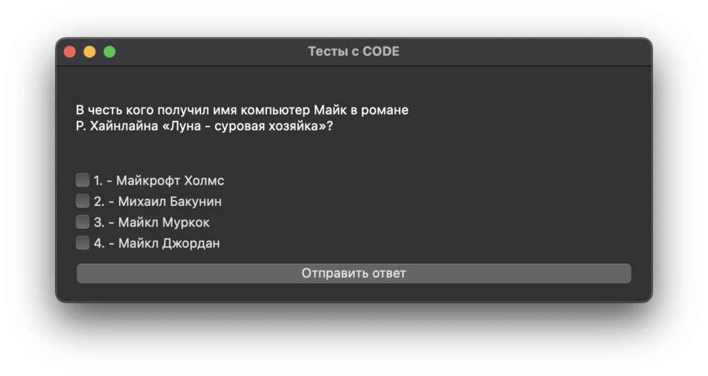 Добавляем графический интерфейс программе для учебных тестов