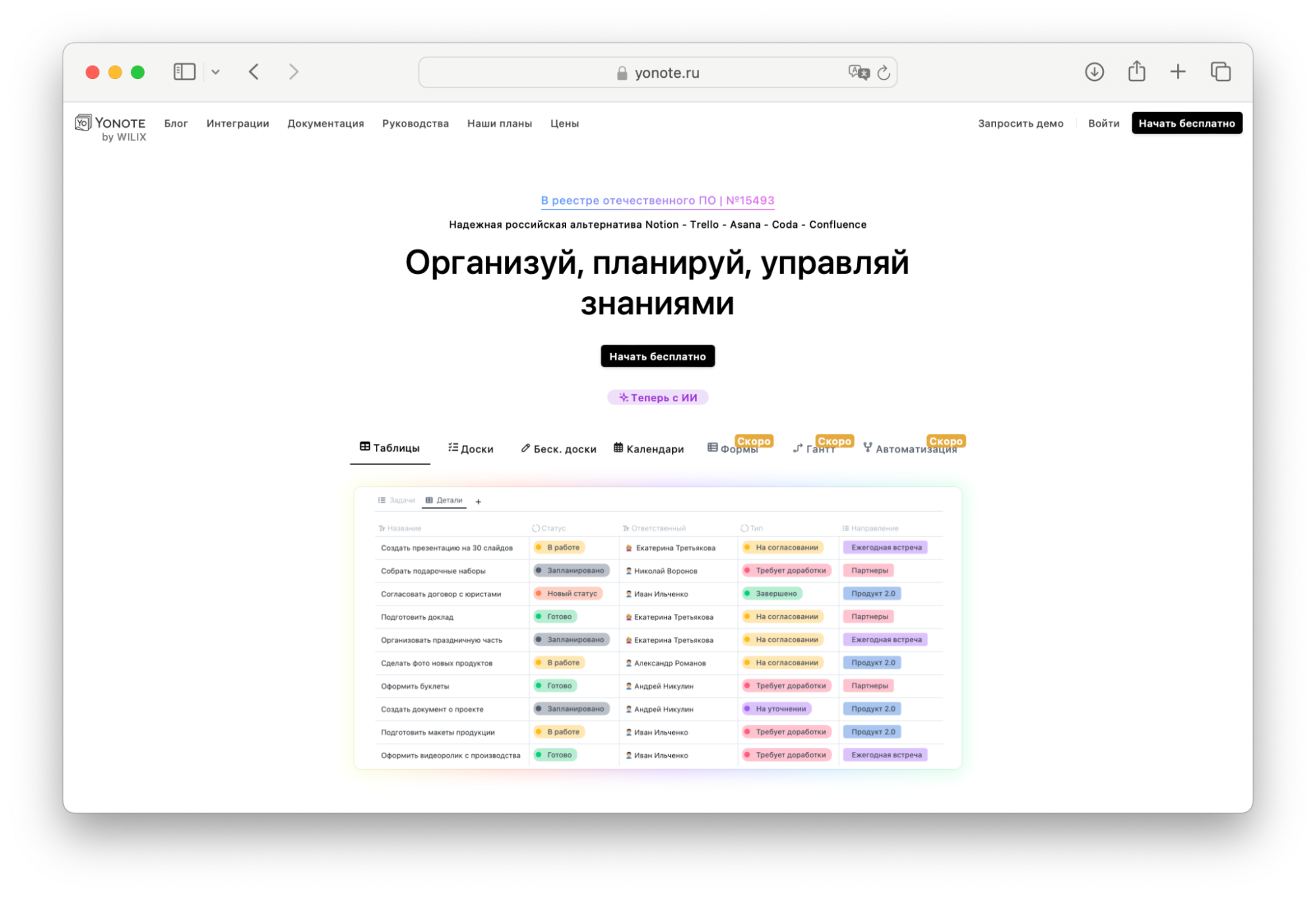 Как устроен Notion, чем он крут и чем его теперь заменить