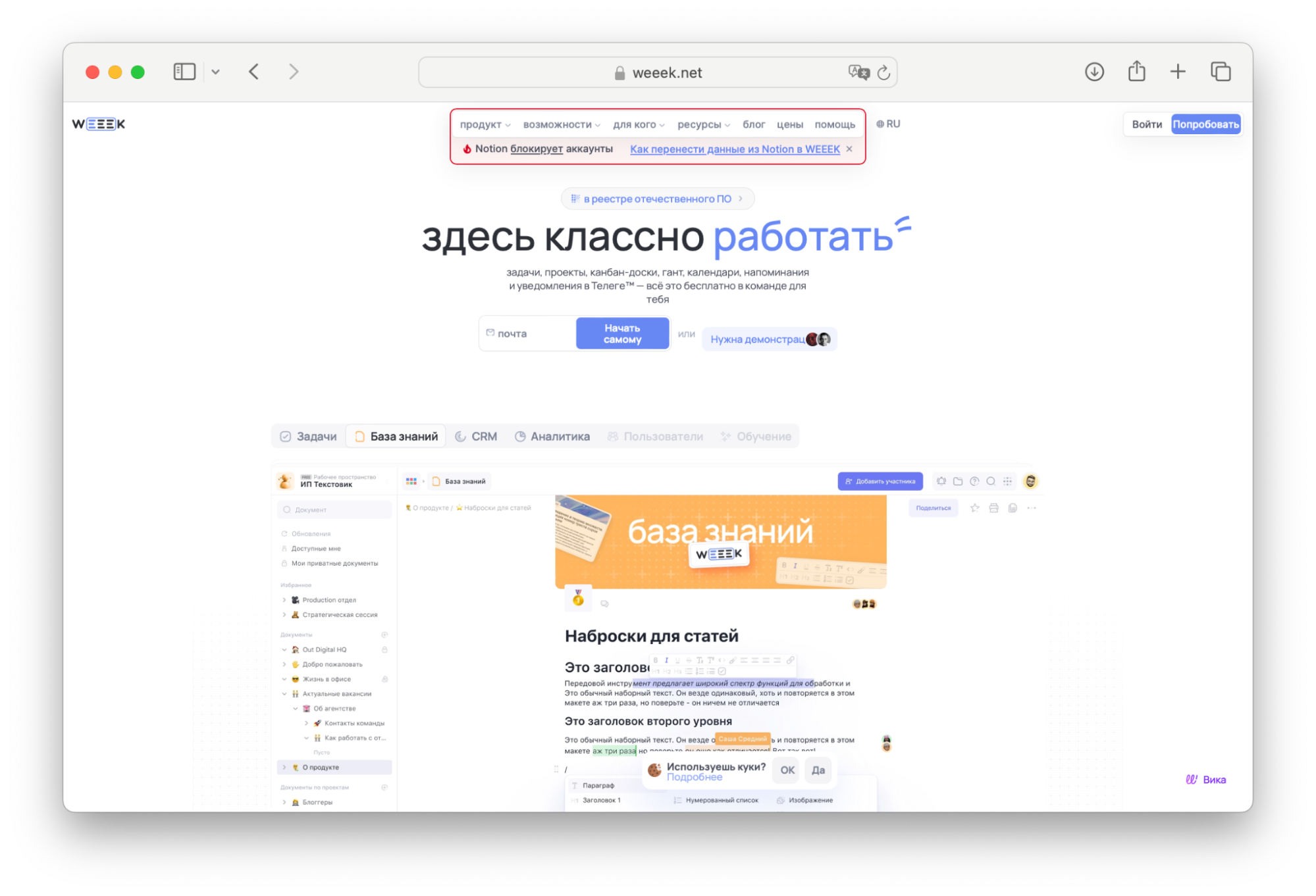 Как устроен Notion, чем он крут и чем его теперь заменить