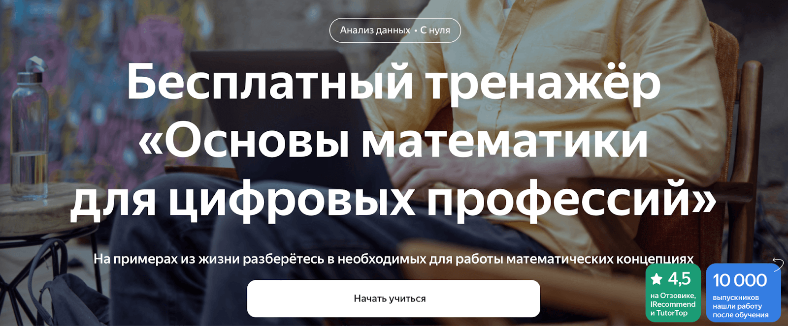 Основы математики для цифровых профессий