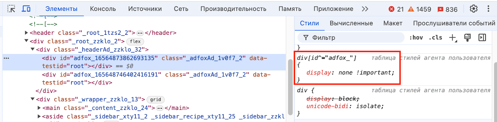 CSS-правила для скрытия элементов