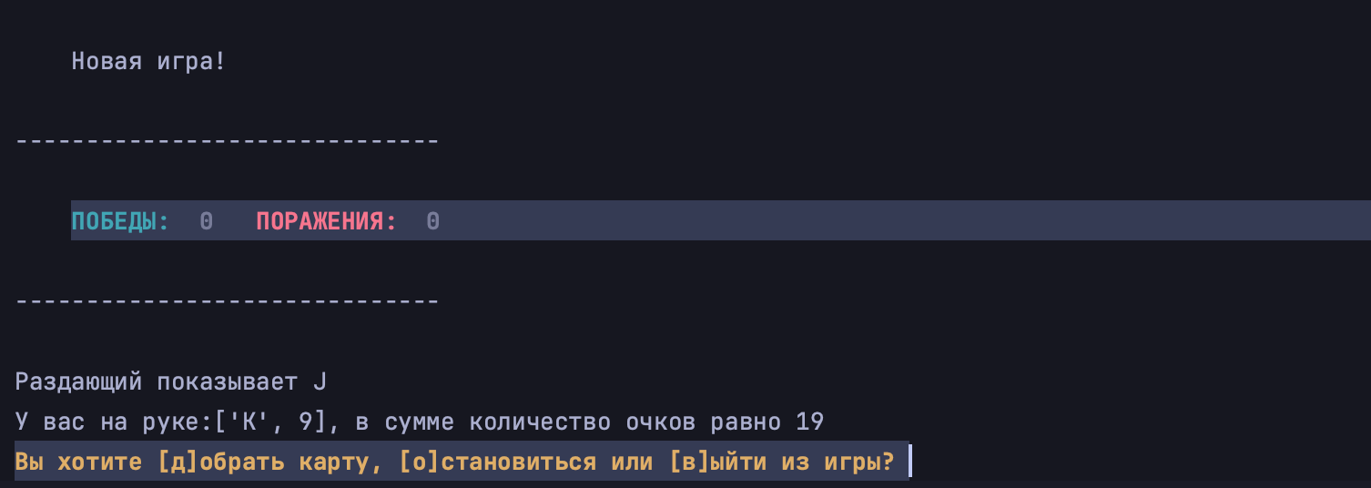 Пишем свой блек-джек на Python