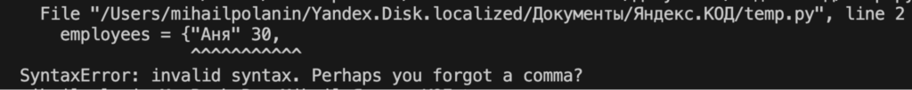 Что означает ошибка SyntaxError: invalid syntax. Perhaps you forgot a comma?