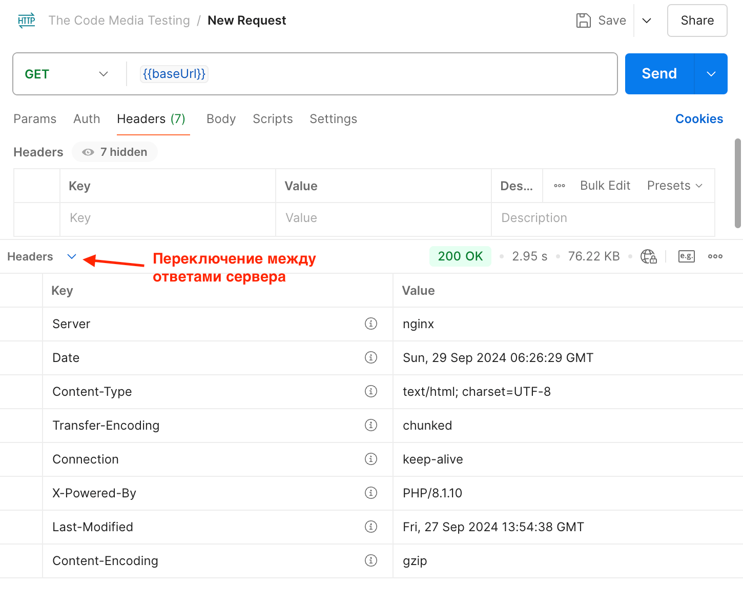 Инструмент тестирования Postman: зачем нужен, как работает, что умеет