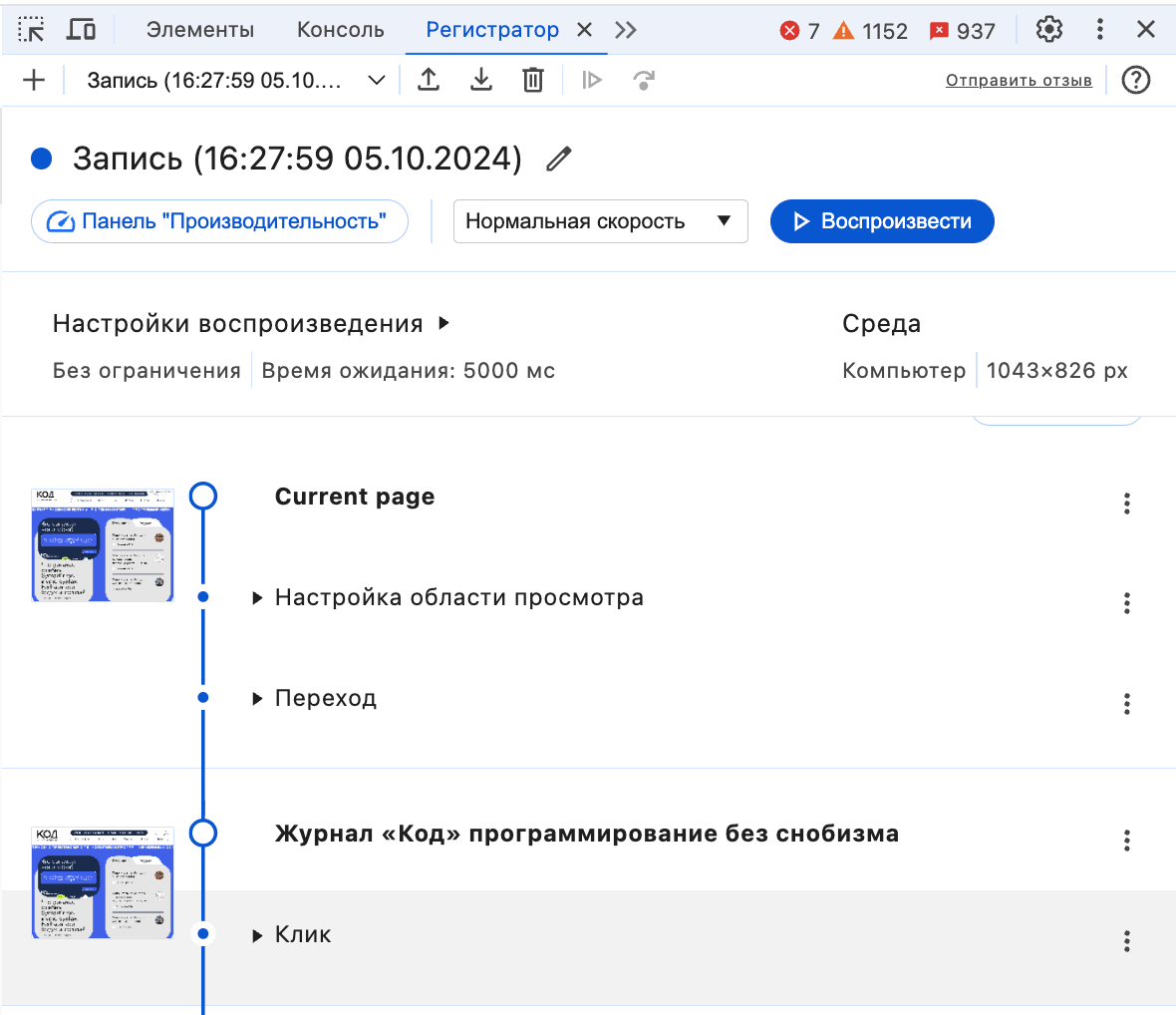 Всё про DevTools и инструменты разработчика в браузере