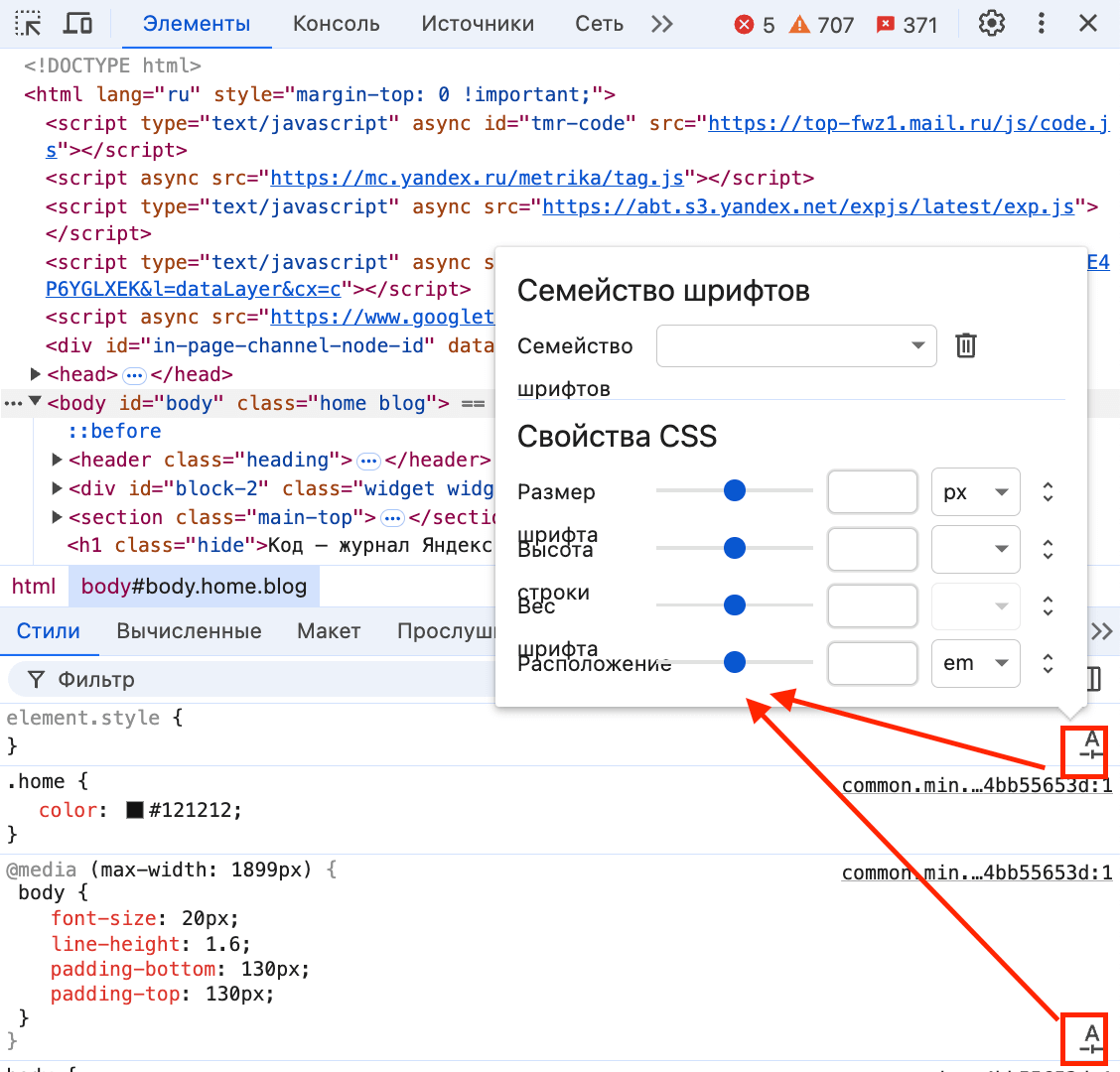 Экспериментальные возможности Chrome DevTools