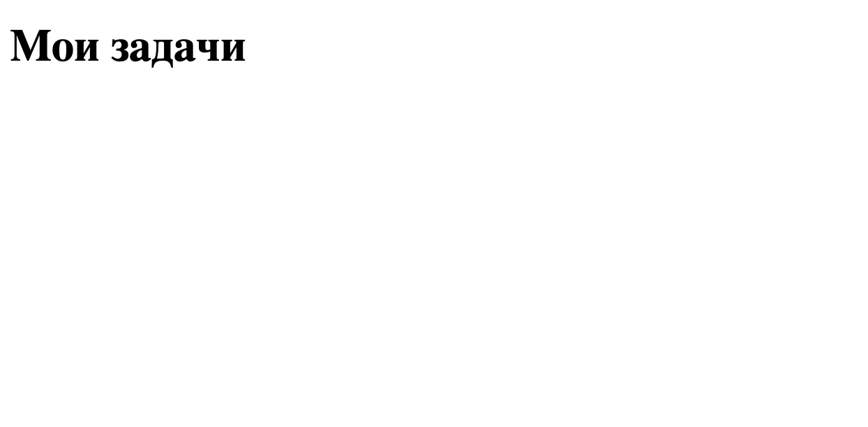 Делаем свой планировщик задач в стиле Трелло