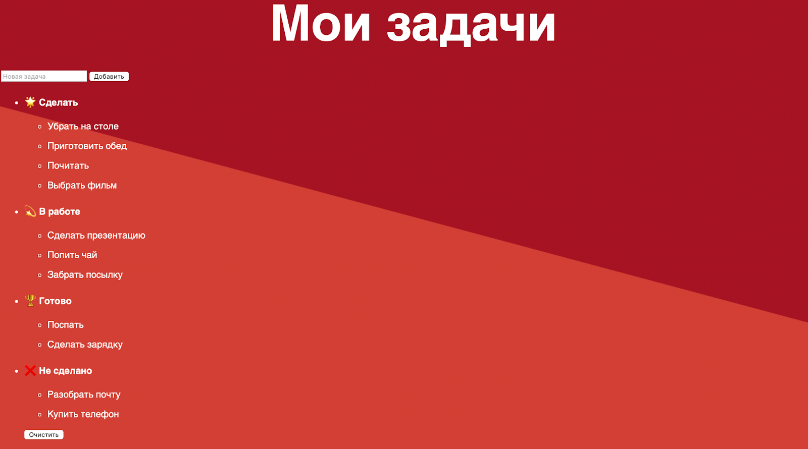 Делаем свой планировщик задач в стиле Трелло