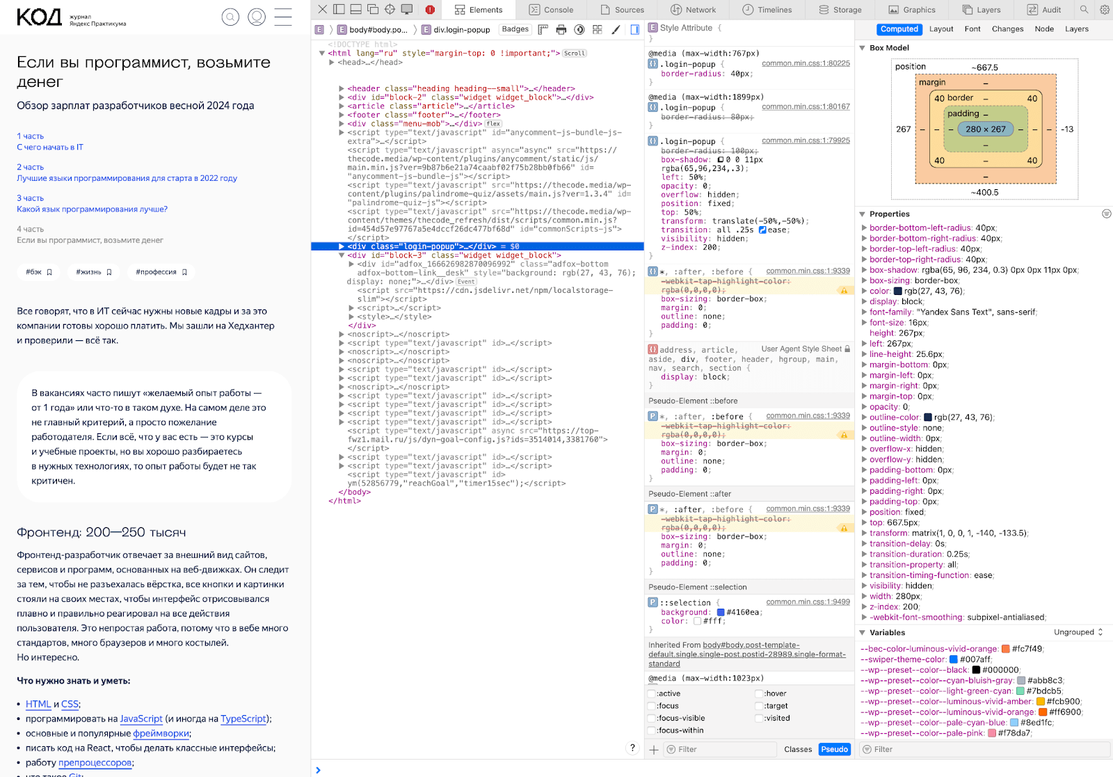 Всё про DevTools и инструменты разработчика в браузере