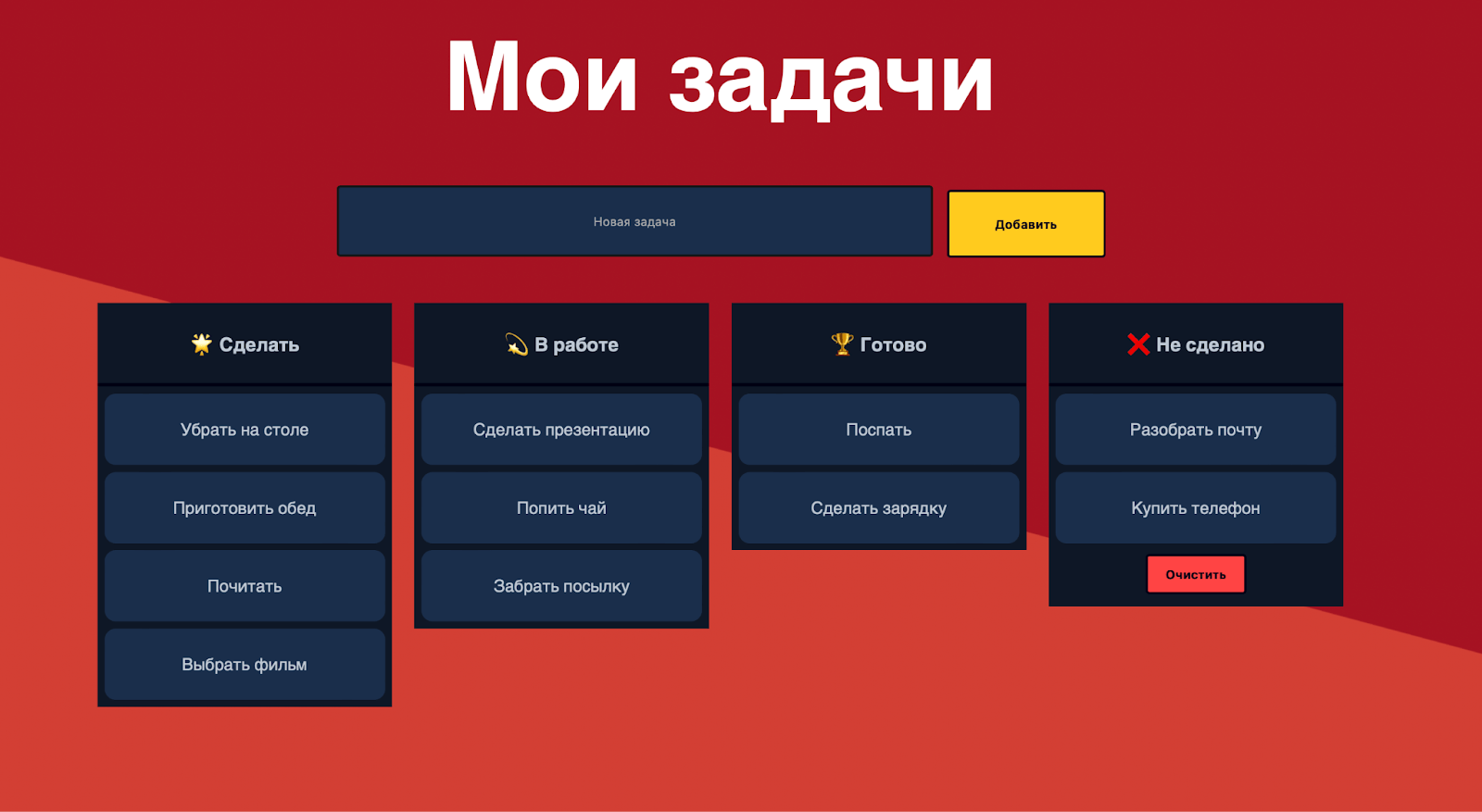 Делаем свой планировщик задач в стиле Трелло