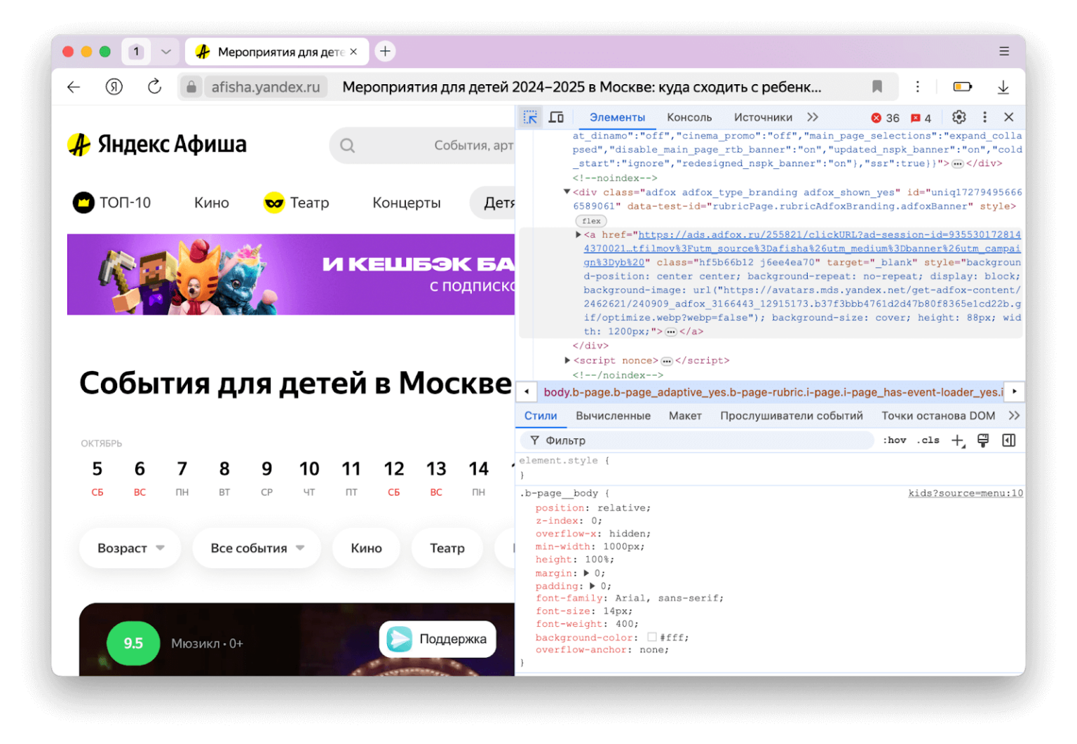 Что такое DevTools: консоль разработчика в браузере, основные ...