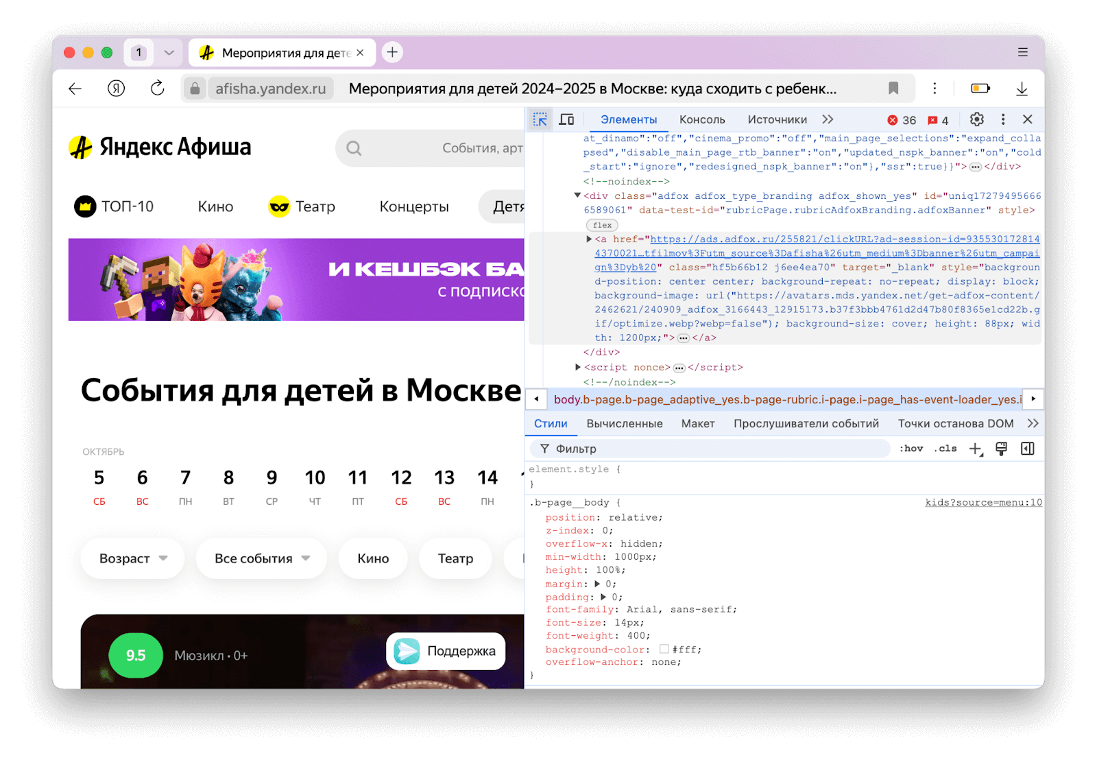 Всё про DevTools и инструменты разработчика в браузере