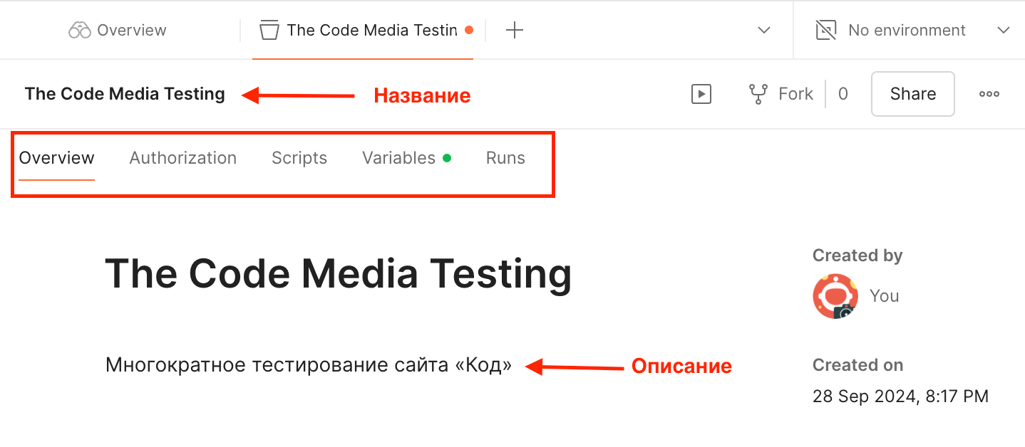 Инструмент тестирования Postman: зачем нужен, как работает, что умеет