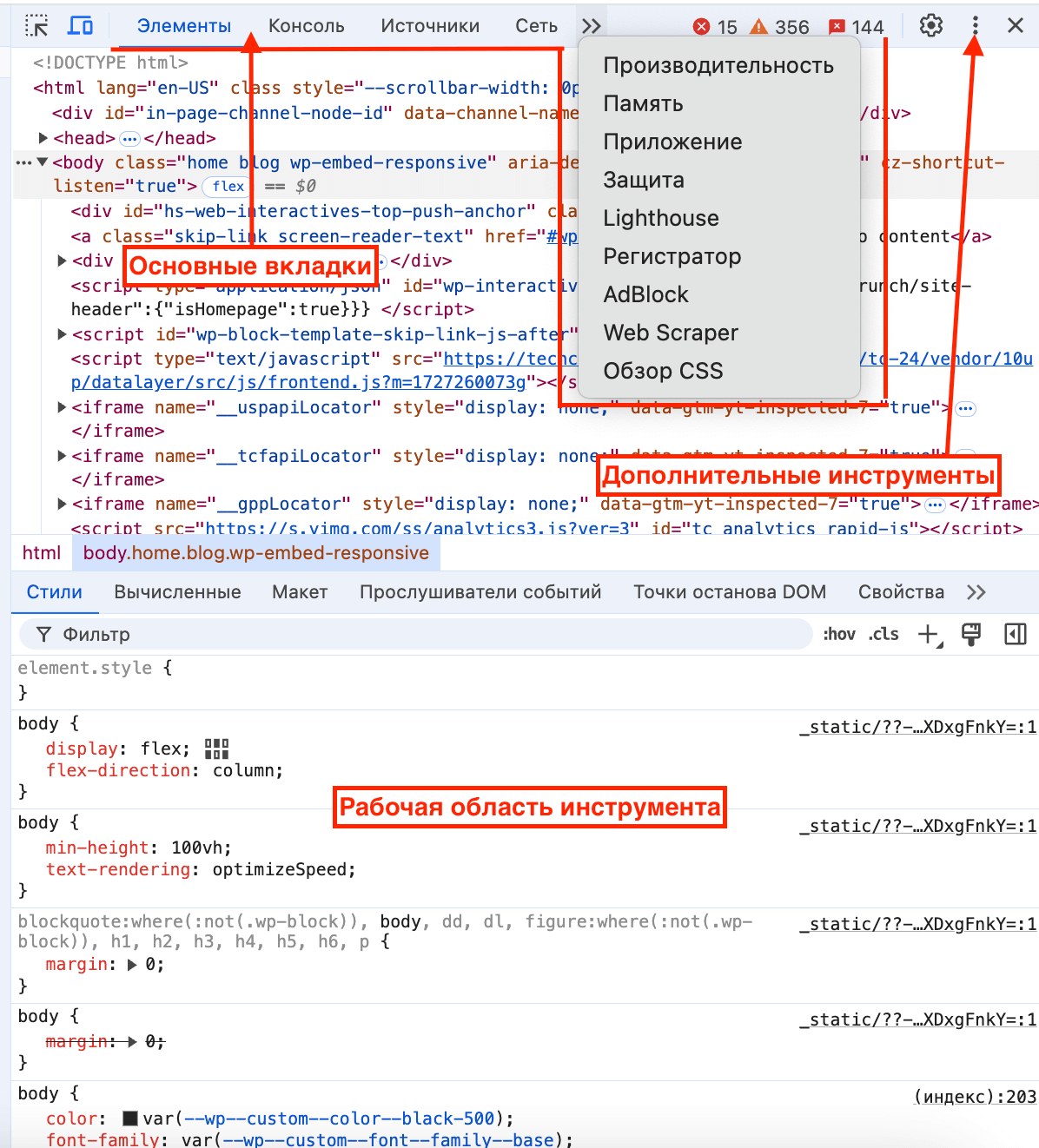 Интерфейс Chrome DevTools