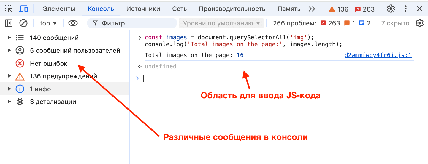 Вкладка Console в Chrome