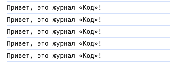 Как работает цикл с известным числом повторений