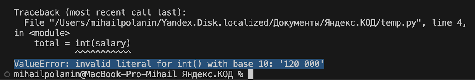 Что означает ошибка ValueError: invalid literal for int() with base 10