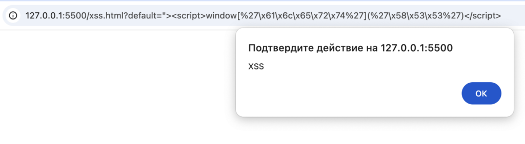 Что такое XSS-уязвимость