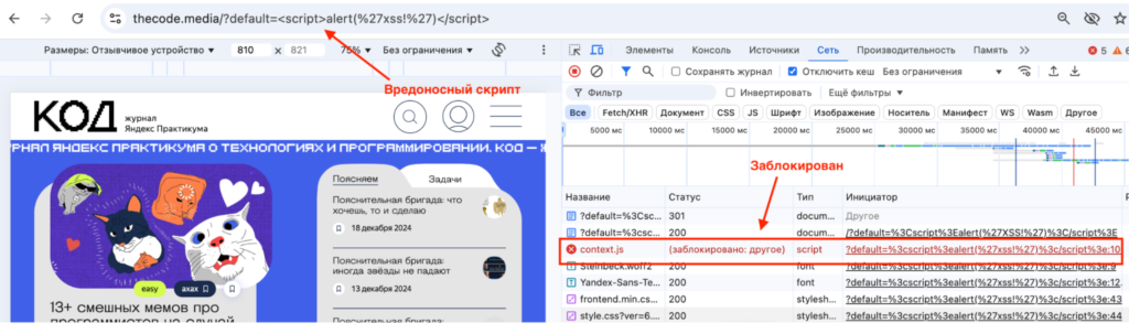 Что такое XSS-уязвимость